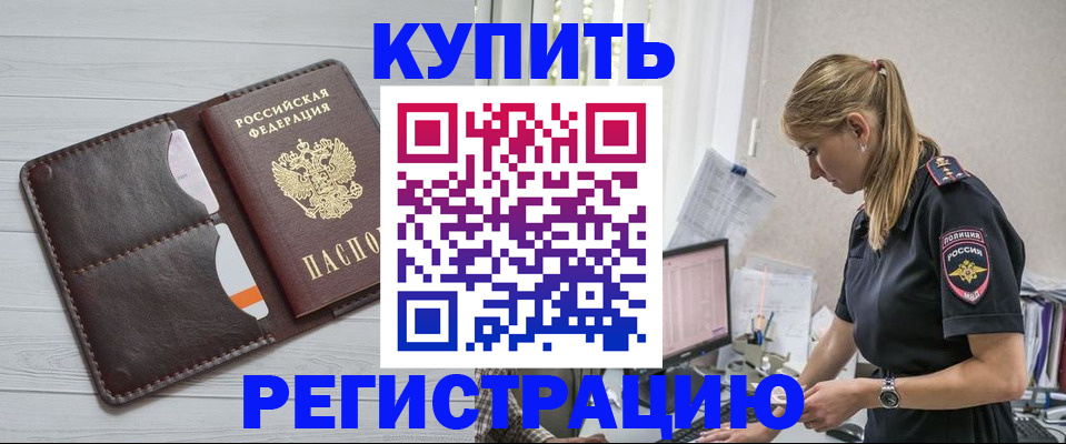 временная регистрация законно в Искитиме