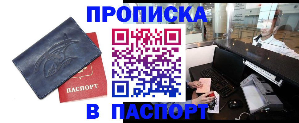 временная регистрация в квартире в Искитиме