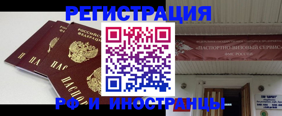временная регистрация для всех в Искитиме